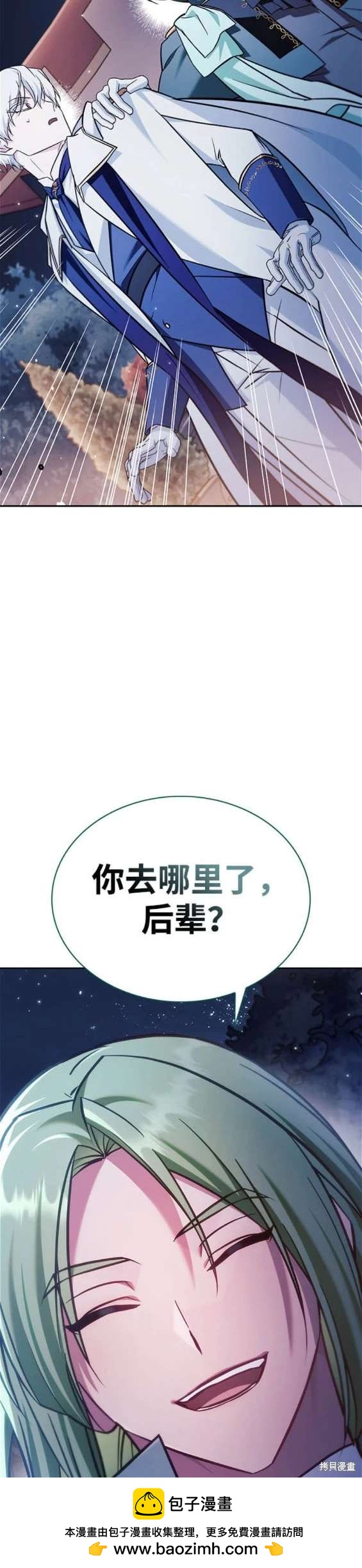 《我不是那种天才》第55话 第29页