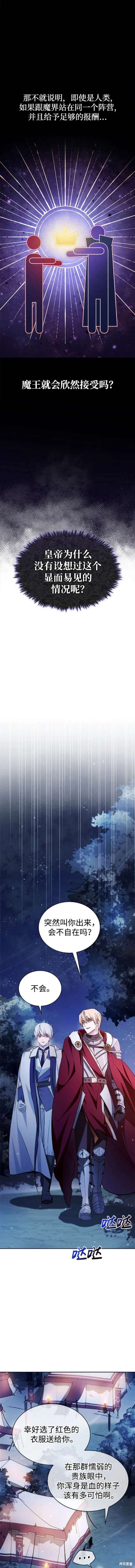 《我不是那种天才》第55话 第3页