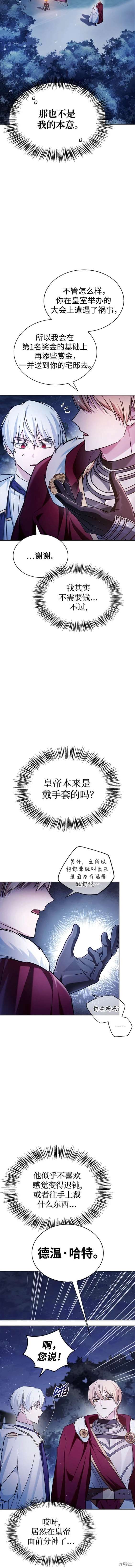 《我不是那种天才》第55话 第4页
