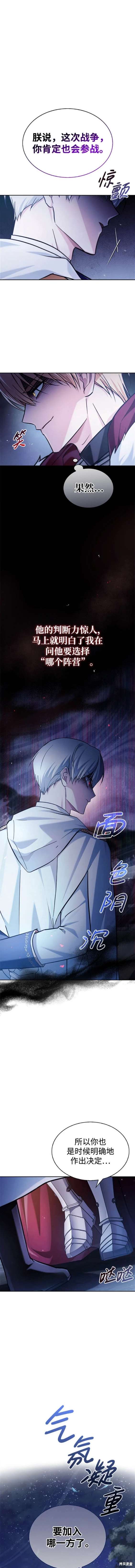 《我不是那种天才》第55话 第5页