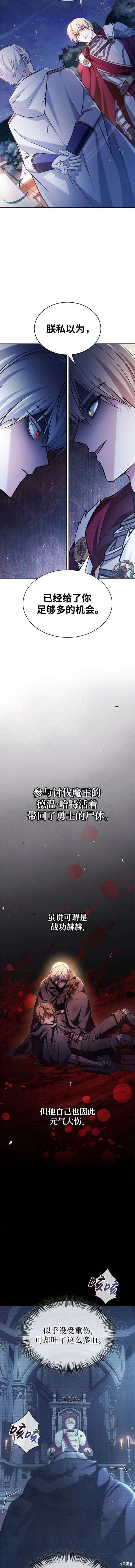 《我不是那种天才》第55话 第6页