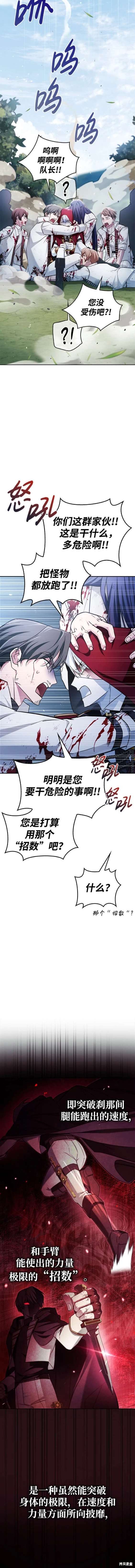 《我不是那种天才》第52话 第10页