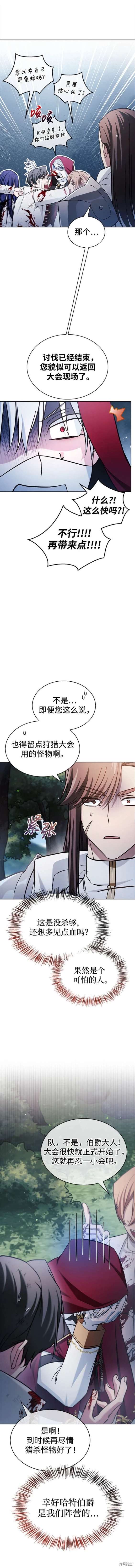 《我不是那种天才》第52话 第12页