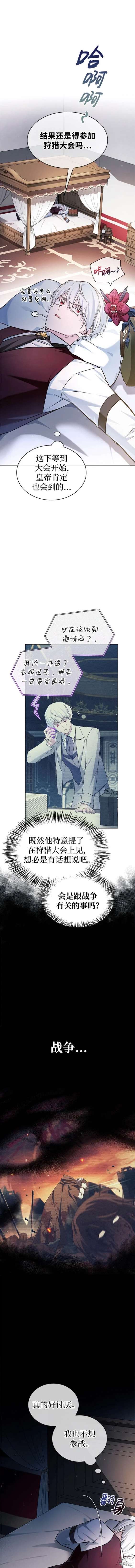 《我不是那种天才》第52话 第14页