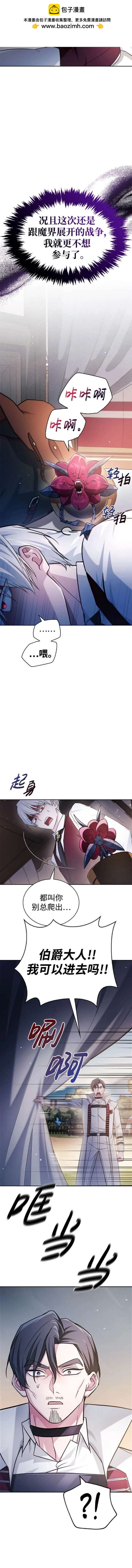 《我不是那种天才》第52话 第15页
