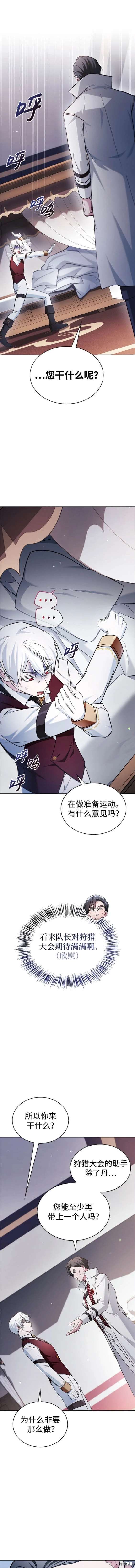 《我不是那种天才》第52话 第16页