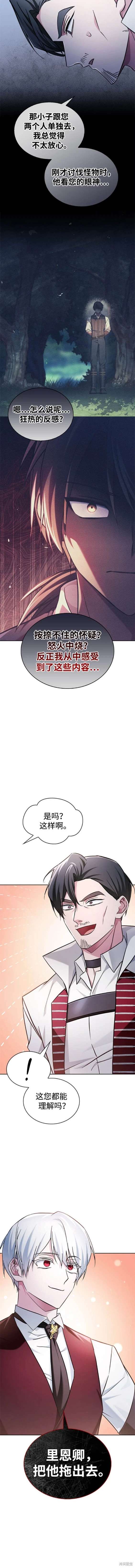 《我不是那种天才》第52话 第17页