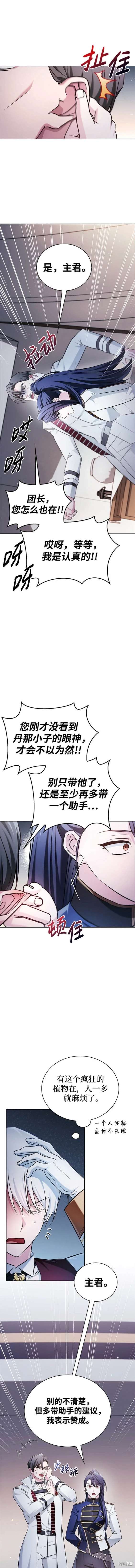 《我不是那种天才》第52话 第18页