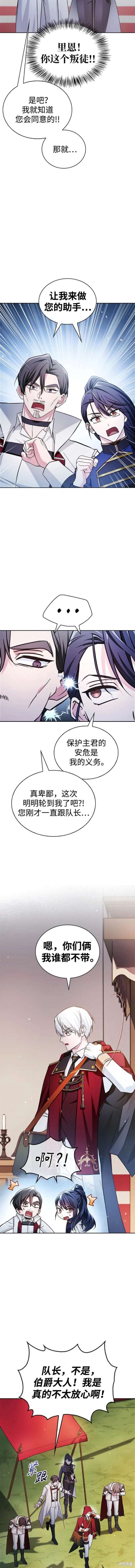 《我不是那种天才》第52话 第19页