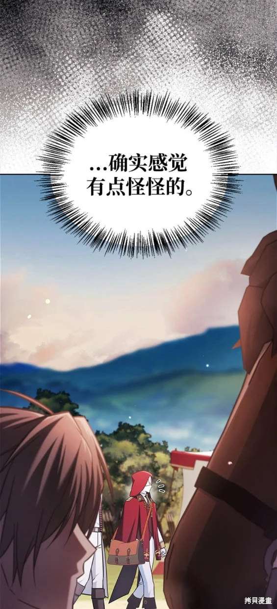 《我不是那种天才》第52话 第21页