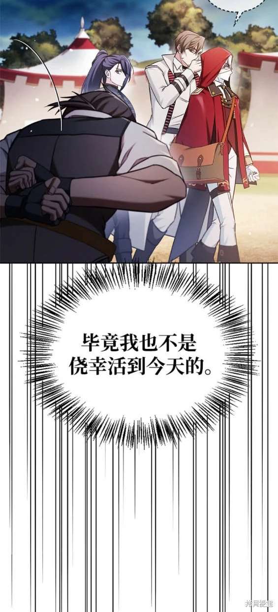 《我不是那种天才》第52话 第24页