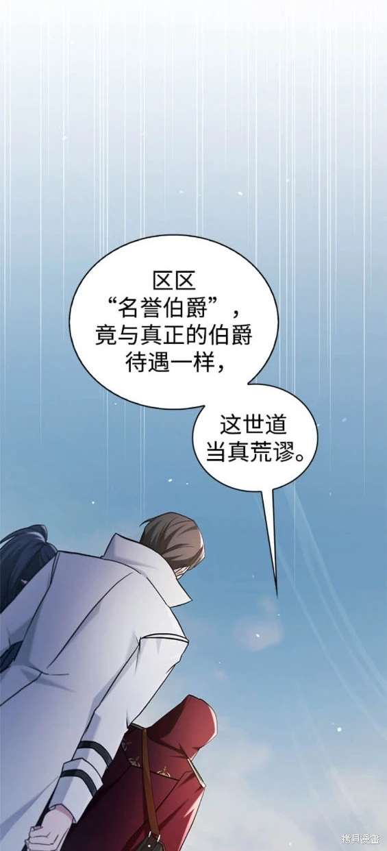 《我不是那种天才》第52话 第26页