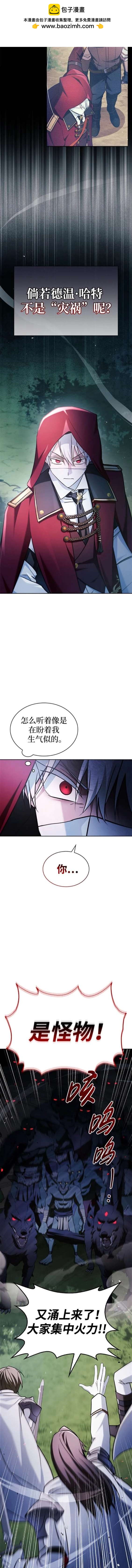 《我不是那种天才》第52话 第2页