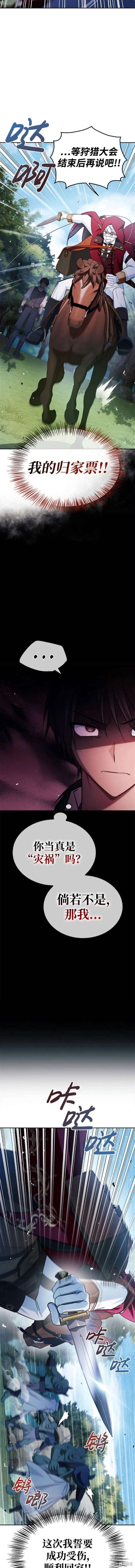 《我不是那种天才》第52话 第3页