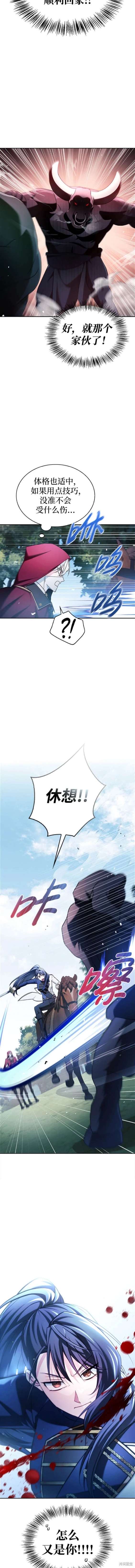 《我不是那种天才》第52话 第4页