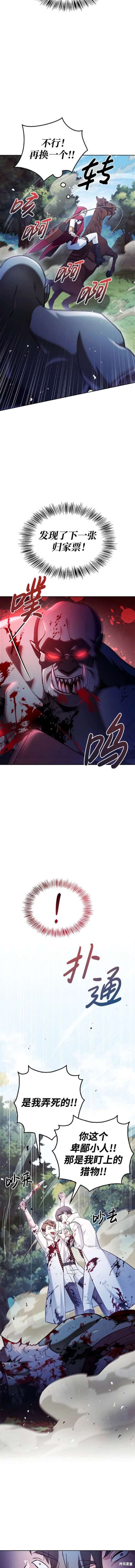 《我不是那种天才》第52话 第5页
