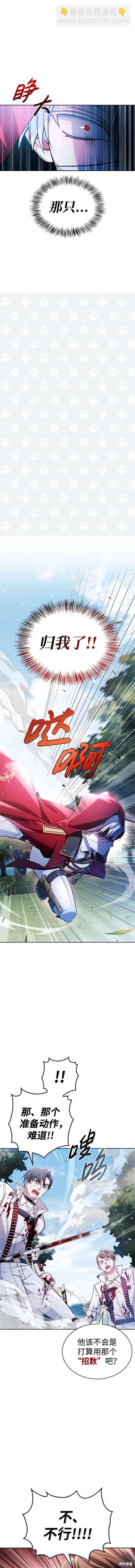 《我不是那种天才》第52话 第7页