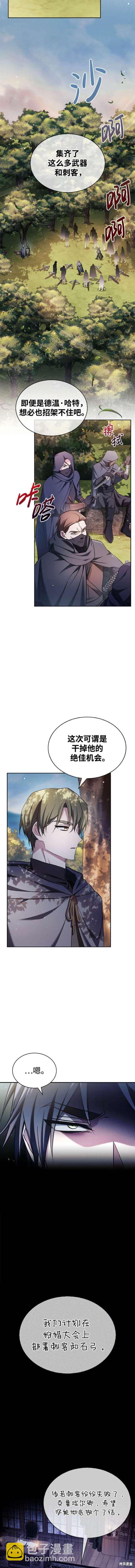 《我不是那种天才》第53话 第11页