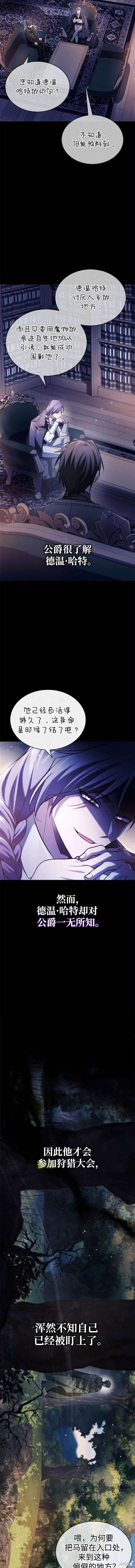 《我不是那种天才》第53话 第12页