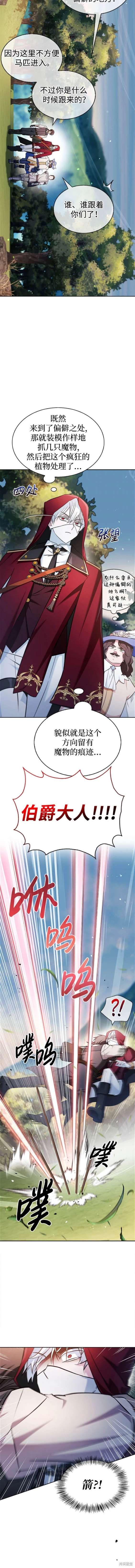 《我不是那种天才》第53话 第13页