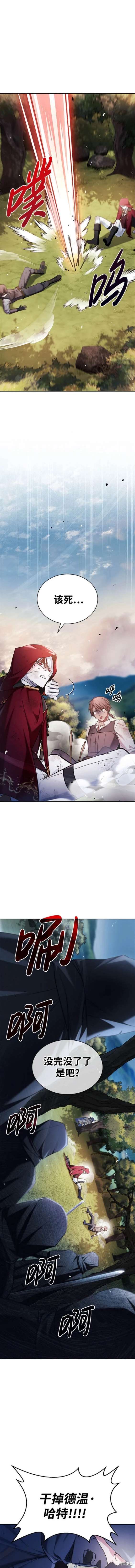 《我不是那种天才》第53话 第15页