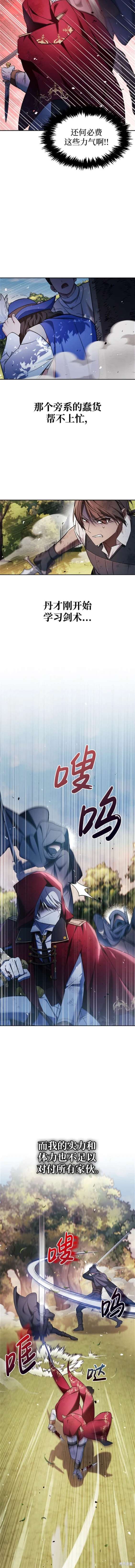 《我不是那种天才》第53话 第17页