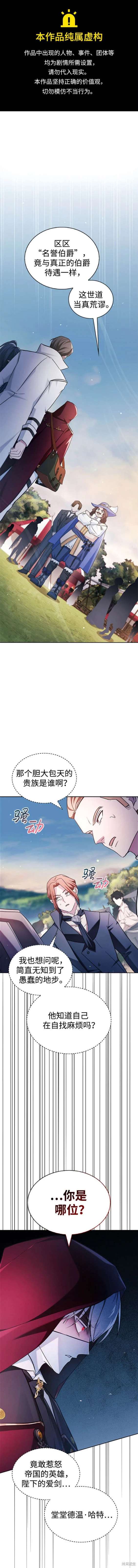 《我不是那种天才》第53话 第1页