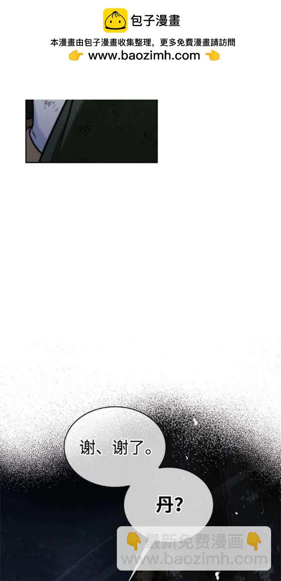 《我不是那种天才》第53话 第25页