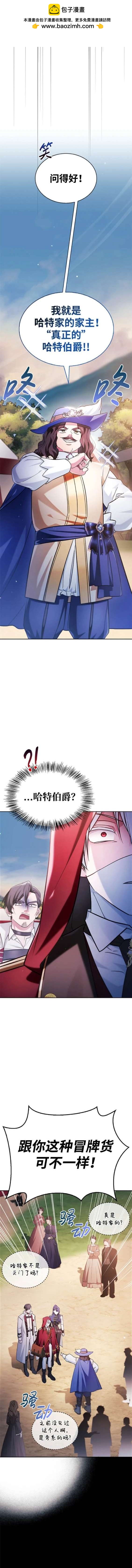 《我不是那种天才》第53话 第2页
