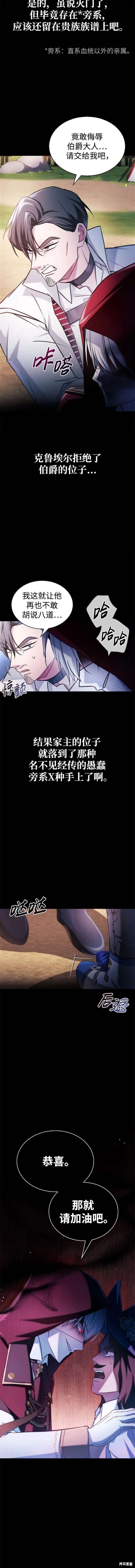 《我不是那种天才》第53话 第3页