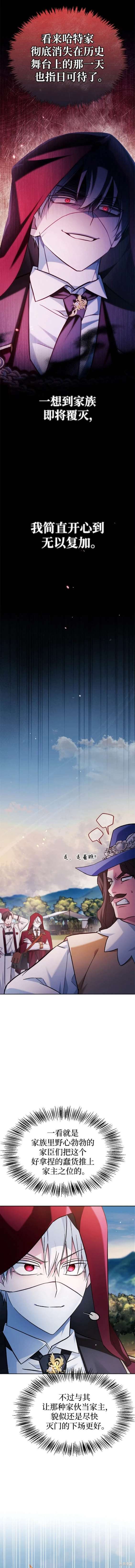 《我不是那种天才》第53话 第4页
