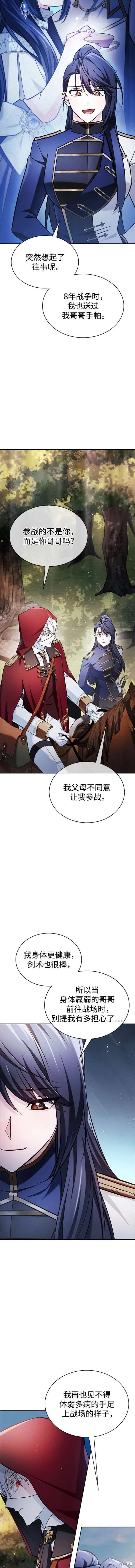 《我不是那种天才》第53话 第8页