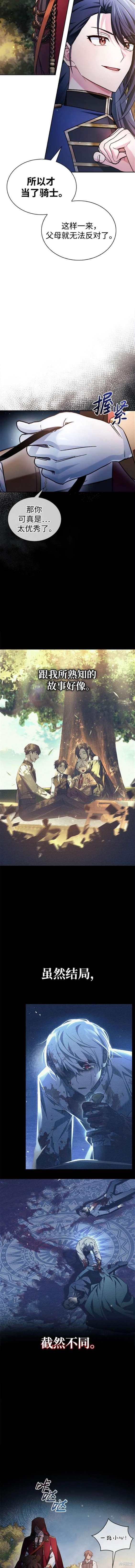 《我不是那种天才》第53话 第9页