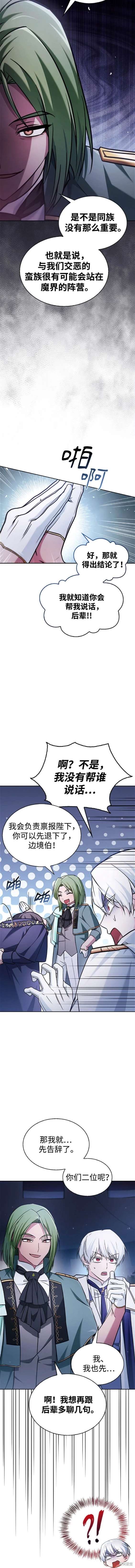 《我不是那种天才》第56话 第10页