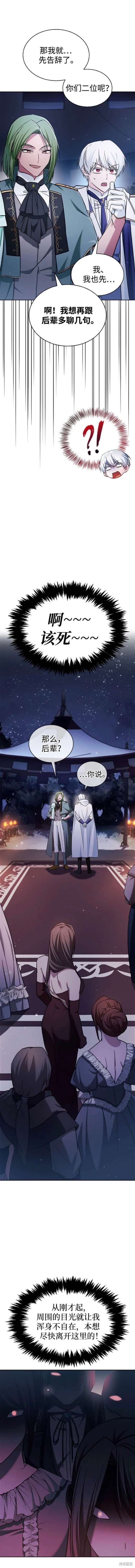 《我不是那种天才》第56话 第11页