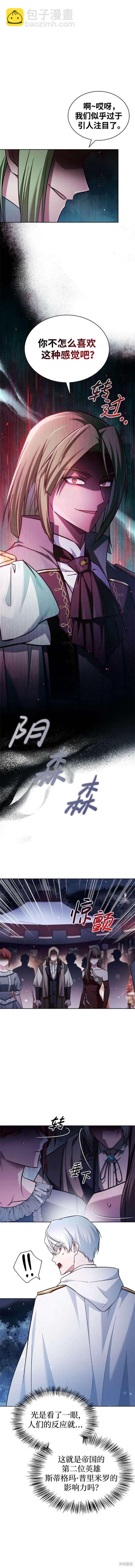 《我不是那种天才》第56话 第12页