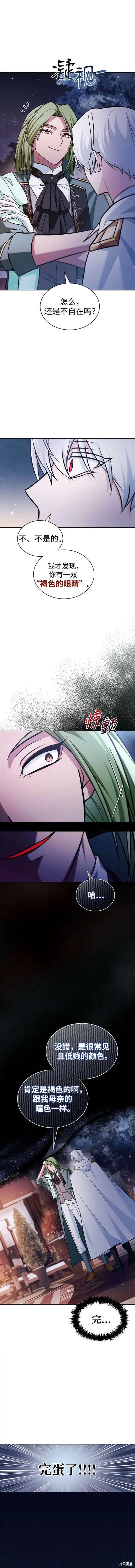 《我不是那种天才》第56话 第13页