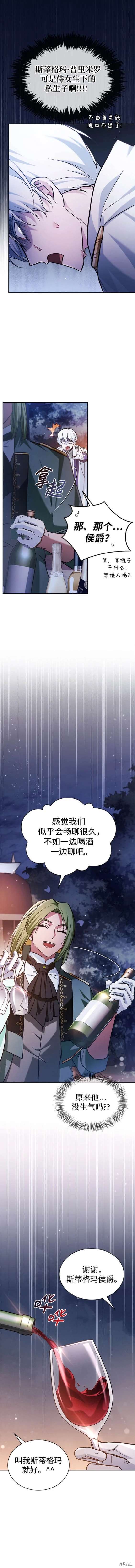 《我不是那种天才》第56话 第14页