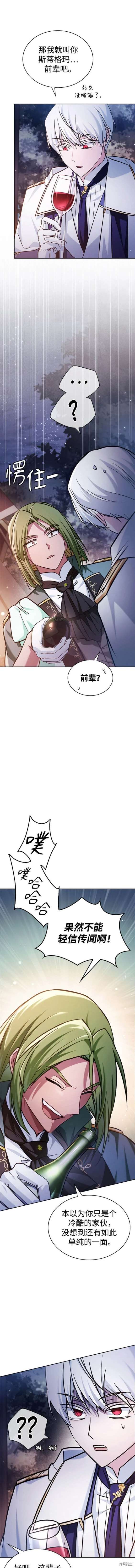 《我不是那种天才》第56话 第15页
