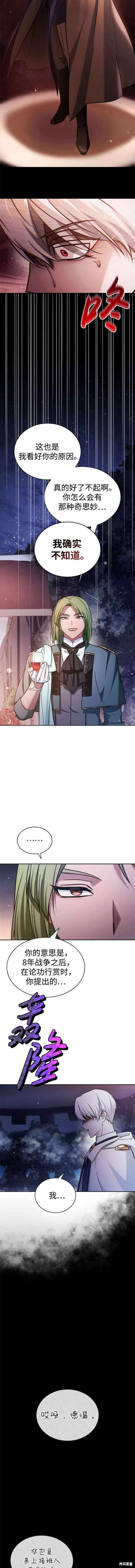 《我不是那种天才》第56话 第17页