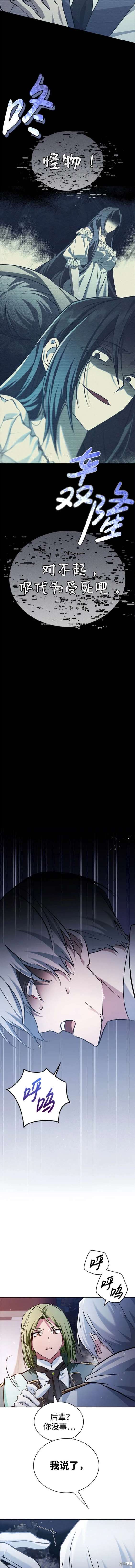 《我不是那种天才》第56话 第19页