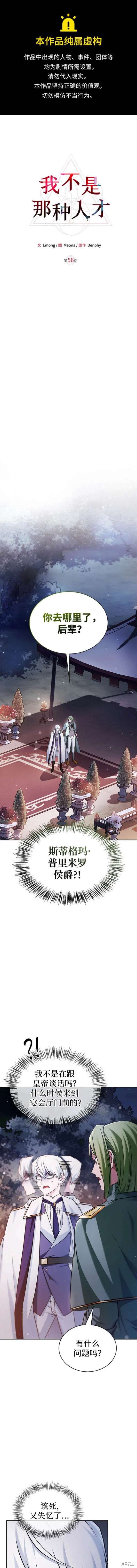 《我不是那种天才》第56话 第1页