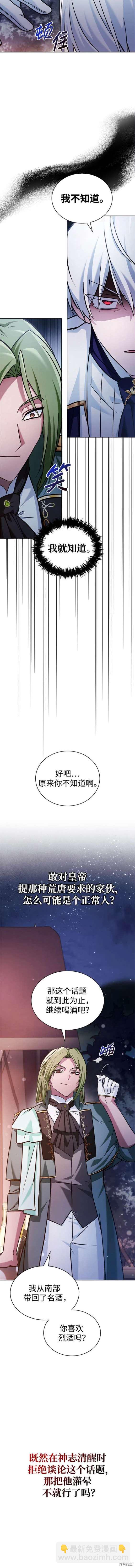 《我不是那种天才》第56话 第20页