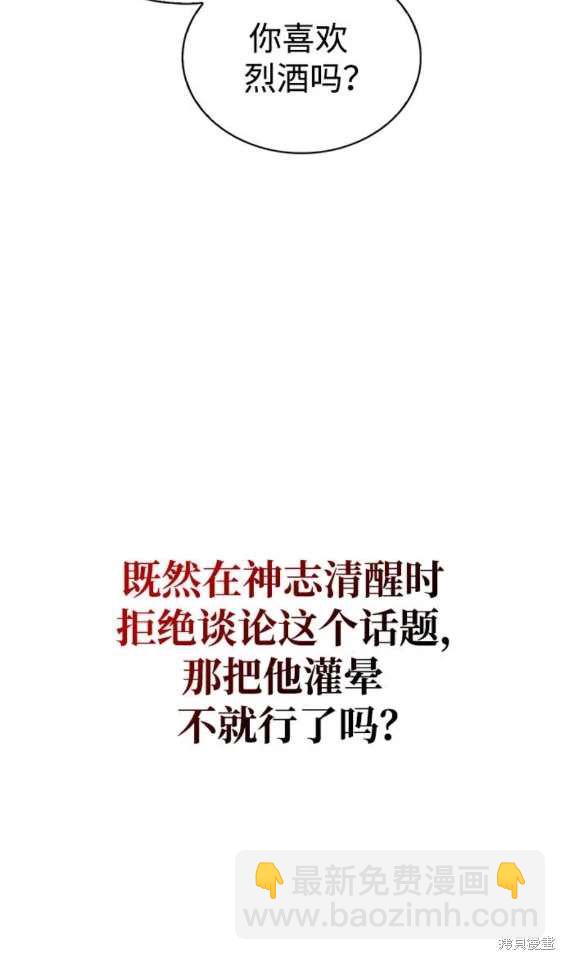 《我不是那种天才》第56话 第22页