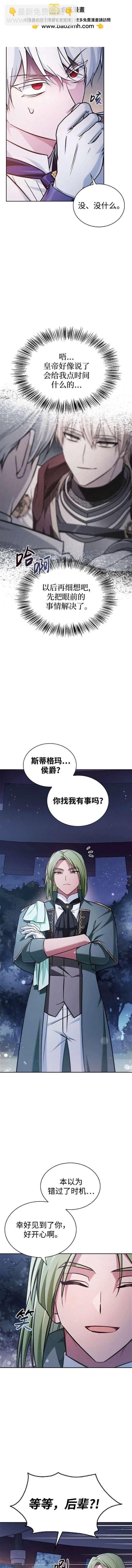 《我不是那种天才》第56话 第2页
