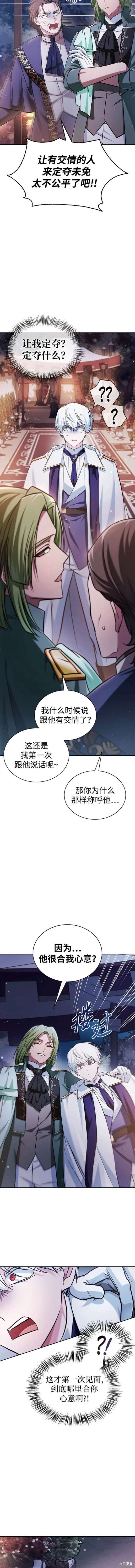 《我不是那种天才》第56话 第3页
