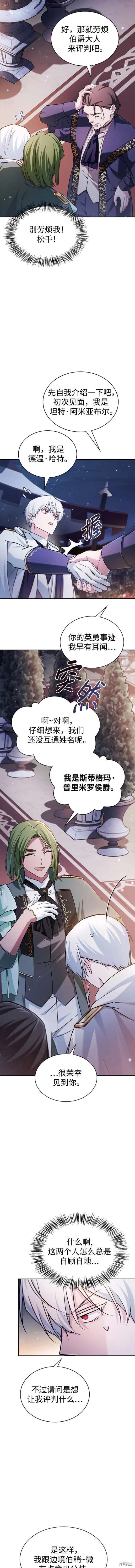 《我不是那种天才》第56话 第4页