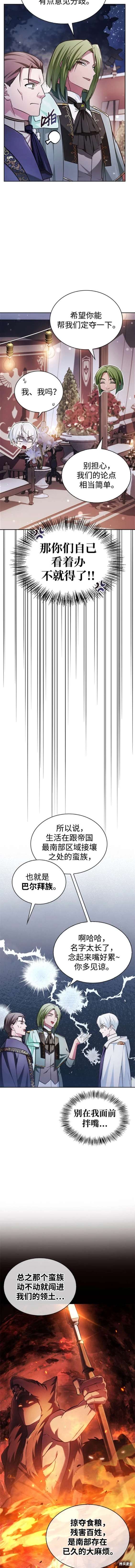 《我不是那种天才》第56话 第5页
