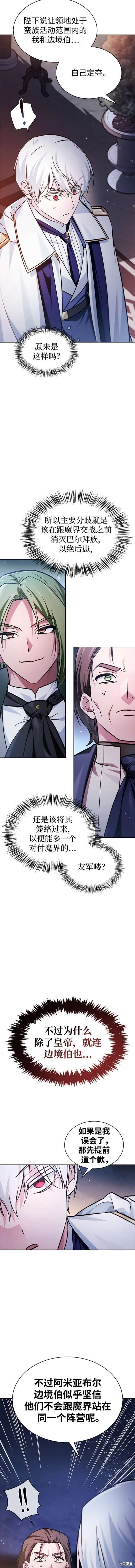 《我不是那种天才》第56话 第7页