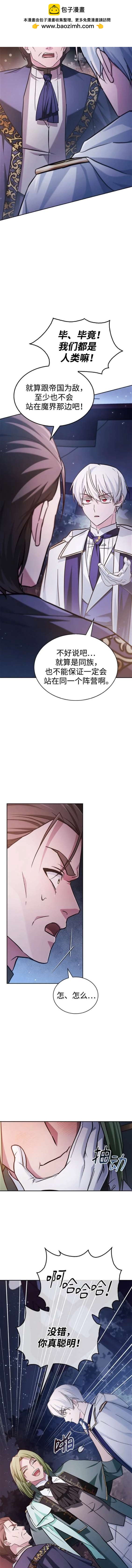 《我不是那种天才》第56话 第8页